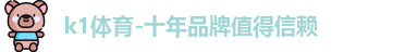 k1体育-十年品牌值得信赖